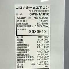 コロナ 冷暖兼用　窓用エアコン CWH-A1816 2016年製の画像