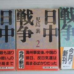 【中古品】「日中戦争」文庫本 児島襄 文春文庫  全5巻セット揃いの画像