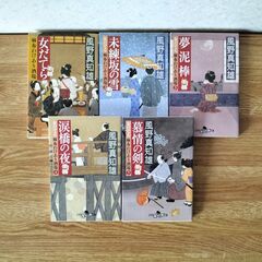 【文庫本・風野真知雄】女だてら 麻布わけあり酒場1～10巻の画像