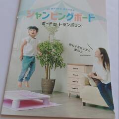 ジャンピングボード　室内トランポリンの画像