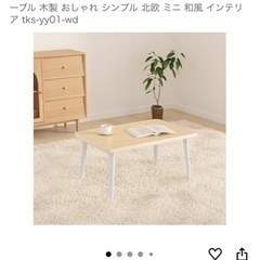 ミニテーブルの画像