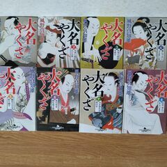 10月13日終了～【文庫本・風野真知雄】大名やくざ他11冊の画像