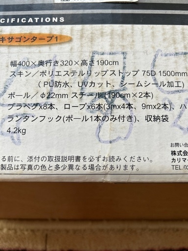 カリマーヘキサゴンタープ