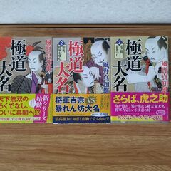 10月13日終了～【文庫本・風野真知雄】大名やくざ他11冊の画像