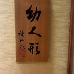 日本人形　童人形の画像
