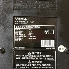 Visole 22型　テレビの画像