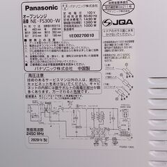 Panasonic　オーブンレンジ　SHR-203S　2020年製　サイズ（約）幅483mm×奥396mm×高310mm　　■近隣配送無料 買取GO‼　栄和店の画像
