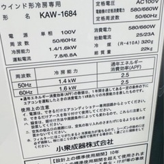 小泉ウィンドーエアコン用の窓枠の画像