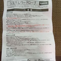 ドウシシャ　システムワードローブ　カバー付きの画像
