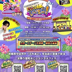 11/16(日)茨城県守谷市お祭り・マルシェ・音楽フェス【…
