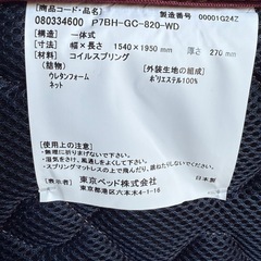 TOKYO BED WD(ワイドダブル)の画像