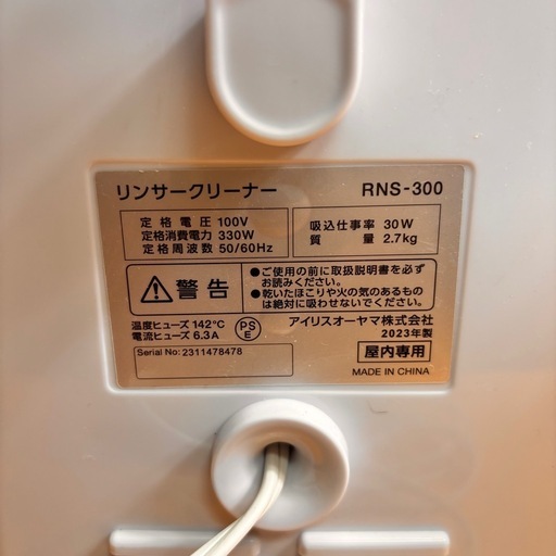 1/3日限定【配達可】アイリスオーヤマ　リンサークリーナー