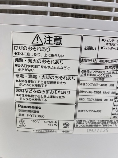 No.963衣類乾燥除湿機Panasonic2020年きれい2