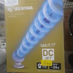 IRIS OHYAMA アイリスオーヤマ サーキュレーター 2021年製 PCF-SDC15T 未使用品【モノ市場東浦店】41の画像