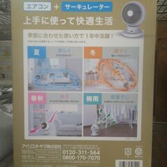 IRIS OHYAMA アイリスオーヤマ サーキュレーター 2021年製 PCF-SDC15T 未使用品【モノ市場東浦店】41の画像