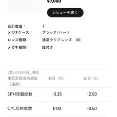 JINS 度ありメガネの画像