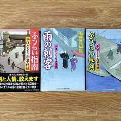 10月13日終了～【文庫本・風野真知雄】9冊の画像