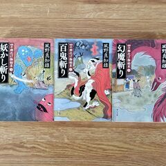 10月13日終了～【文庫本・風野真知雄】9冊の画像