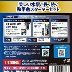 テトラ　水槽セット　３０ｃｍ水槽の画像