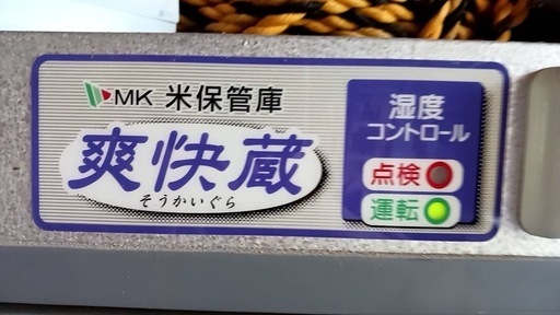 米保管庫　エムケー精工　RSJ-124
