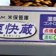 米保管庫　エムケー精工　RSJ-124
の画像