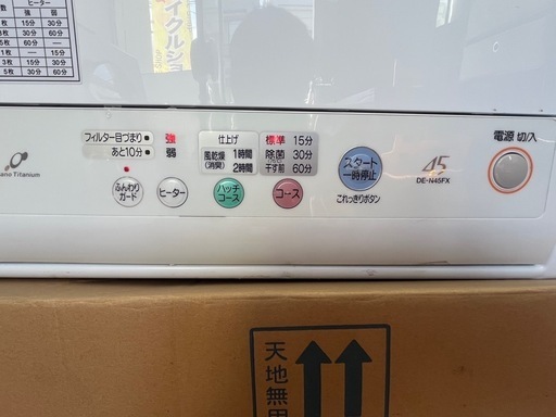 HITACHI 電気衣類乾燥機DE-N45FX2015年4、5kg送料無料
