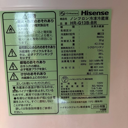 【9/20.21取りに来て頂ける方のみ】ハイセンス　冷蔵庫　2020年製
