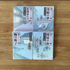 【文庫本・風野真知雄】妻はくノ一 1～9巻の画像