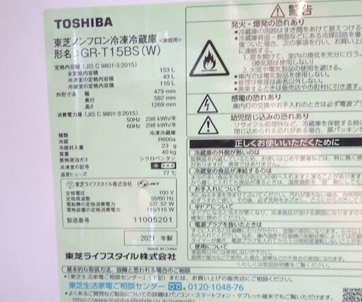 東芝 2ドア冷蔵庫 TOSHIBA 153L 2021年製 GR-T15BS(W) 100Lクラス ホワイト 札幌市東区 新道東店
