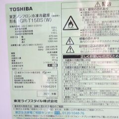 東芝 2ドア冷蔵庫 TOSHIBA 153L 2021年製 GR-T15BS(W) 100Lクラス ホワイト 札幌市東区 新道東店 の画像