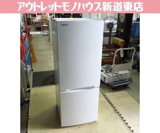 東芝 2ドア冷蔵庫 TOSHIBA 153L 2021年製 GR-T15BS(W) 100Lクラス ホワイト 札幌市東区 新道東店