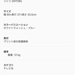 ニトリ　テレビ台　幅80の画像