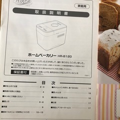 ホームベーカリー　　　レシピブック付き　お話し中　
の画像