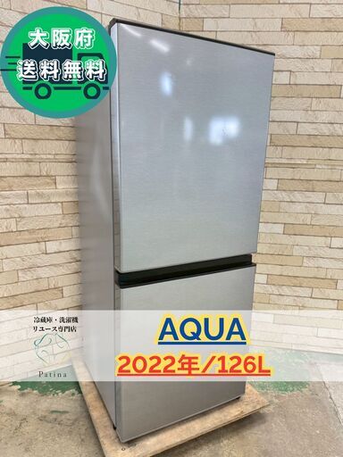 大阪送料無料★3か月保障付き★冷蔵庫★アクア★2ドア★2022年★AQR-J13M(S)★IR-516