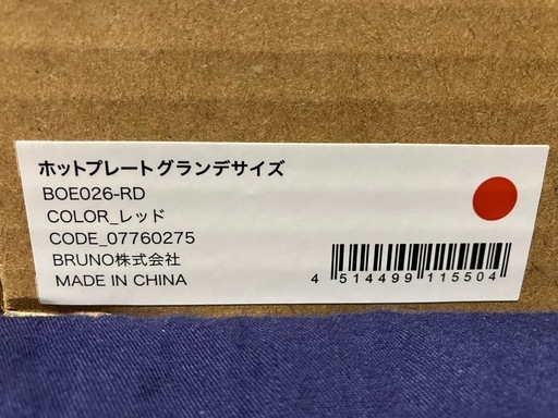 BRUNO ブルーノ ホットプレート グランデサイズ,　プレート2種 (たこ焼き 平面) レッド 赤 Red 