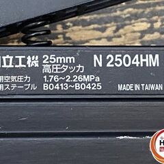 【引き取り限定】【中古品】HITACHI 日立工機 N2504HM 高圧タッカ 25mm 使用空気圧力;1.76-2.26MPa ※本体のみの画像