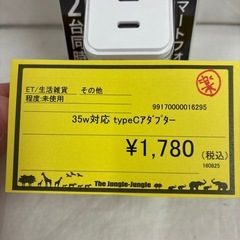 【ジャングルジャングル守口店】 35w対応typeCアダプターの画像