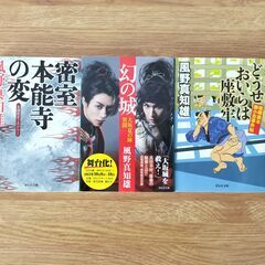 【文庫本・風野真知雄】11冊の画像