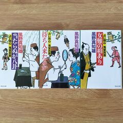 【文庫本・風野真知雄】11冊の画像