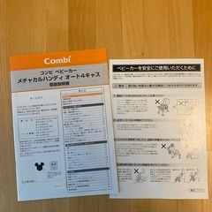 コンビ　ベビーカー　メチャカルハンディ　オート4キャスの画像