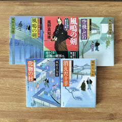 【文庫本・風野真知雄】11冊の画像