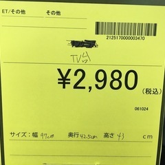 【ジモティー割引あり】【ジャングルジャングル守口店】　TV台の画像
