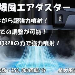 新品 充電式 電動エアダスター 強力 ダストブロワー 6段階風量調整 大容量バッテリーの画像