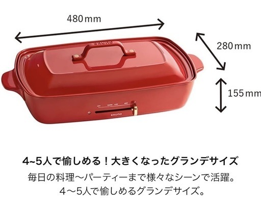 BRUNO ブルーノ ホットプレート グランデサイズ,　プレート2種 (たこ焼き 平面) レッド 赤 Red 