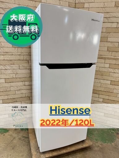 高年式】大阪送料無料☆3か月保障付き☆冷蔵庫☆ハイセンス☆2ドア