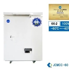 業務用マイナス60C°冷凍ストッカーの画像
