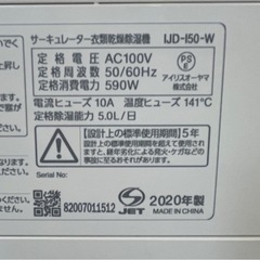 2020【アイリスオーヤマ】サーキュレーター衣類乾燥機の画像