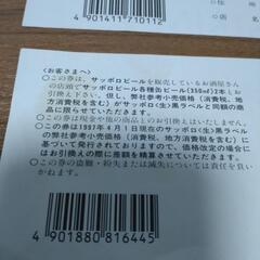 予定者決定　ビール券　2枚の画像