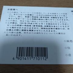 予定者決定　ビール券　2枚の画像