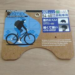 自転車用ヘルメット　PROTEX 54〜60cmの画像